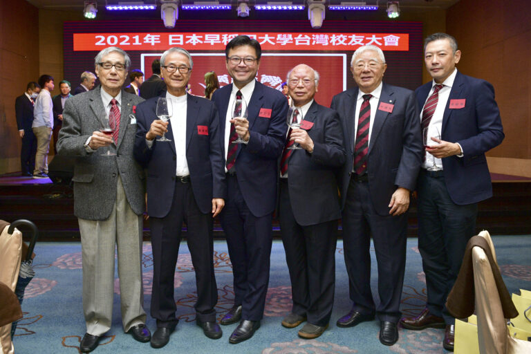 2021年早稻田大學台灣校友大會 報名資訊