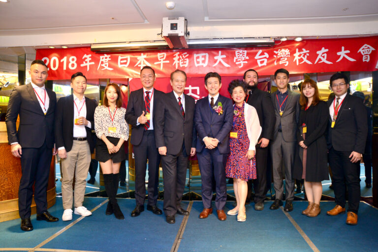 2018年早稻田大學台灣校友大會